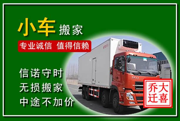 城厢物品搬运