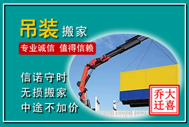 城厢吊装大件搬家