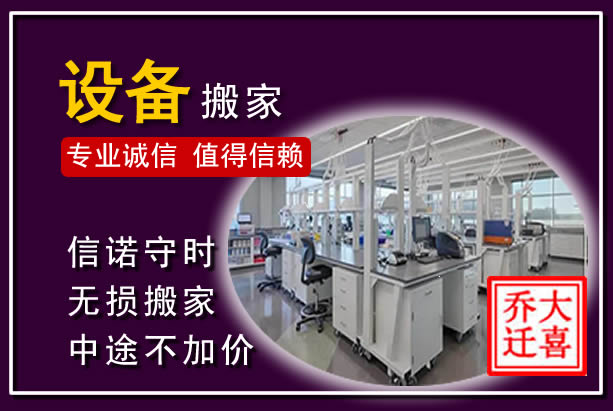 城厢仪器设备搬运