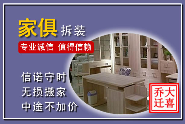 城厢家俱拆装搬运